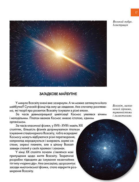 Книга Космічні відкриття. Енциклопедія для допитливих. Фото 4