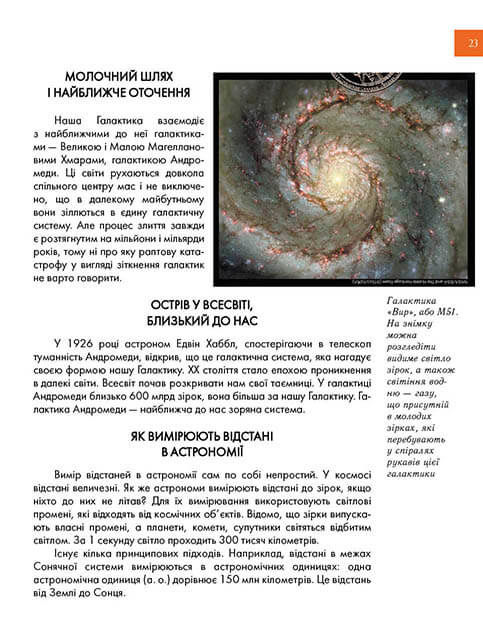 Книга Космічні відкриття. Енциклопедія для допитливих. Фото 6