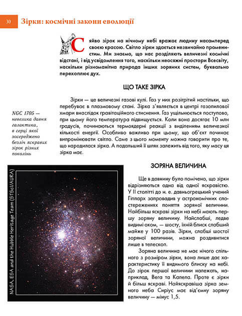 Книга Космічні відкриття. Енциклопедія для допитливих. Фото 7