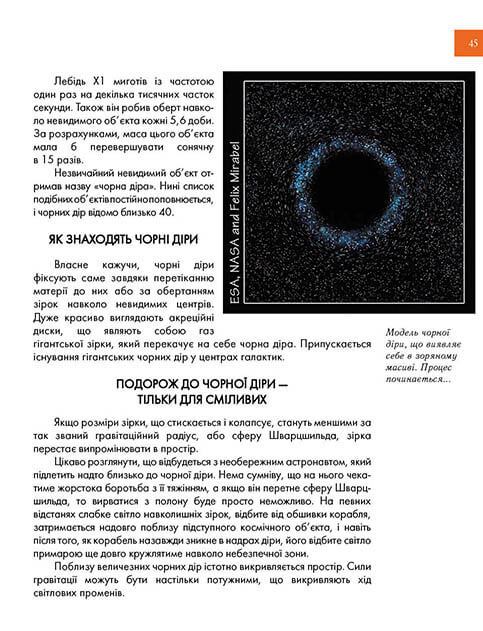 Книга Космічні відкриття. Енциклопедія для допитливих. Фото 10