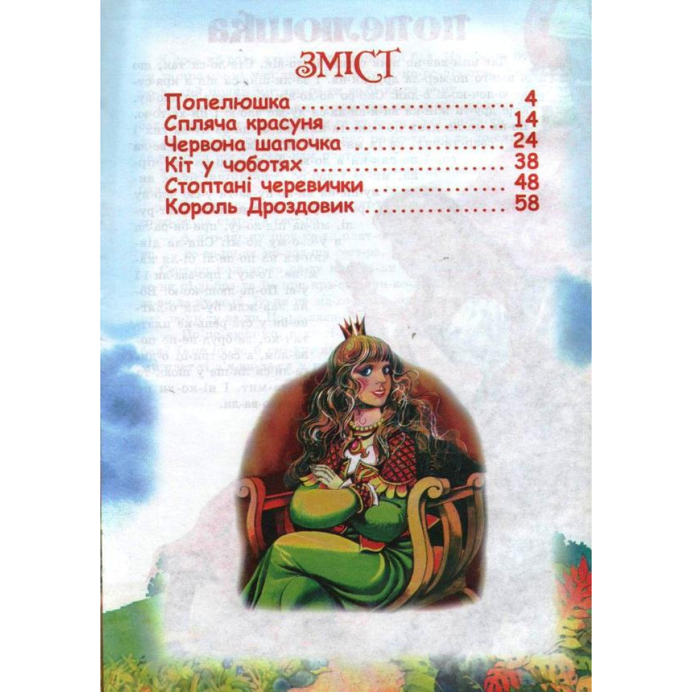 Книга Червона шапочка . Фото 2