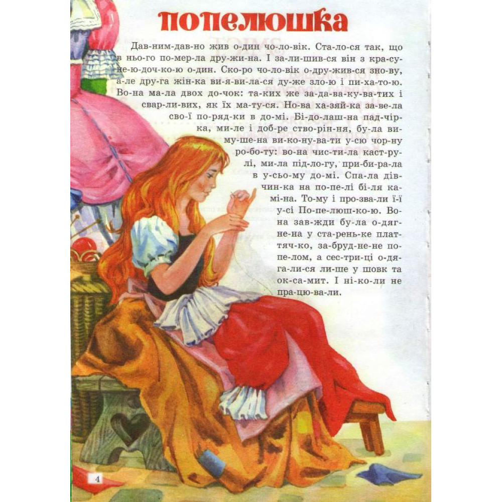 Книга Червона шапочка . Фото 3