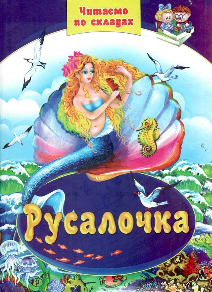 Книга Русалонька