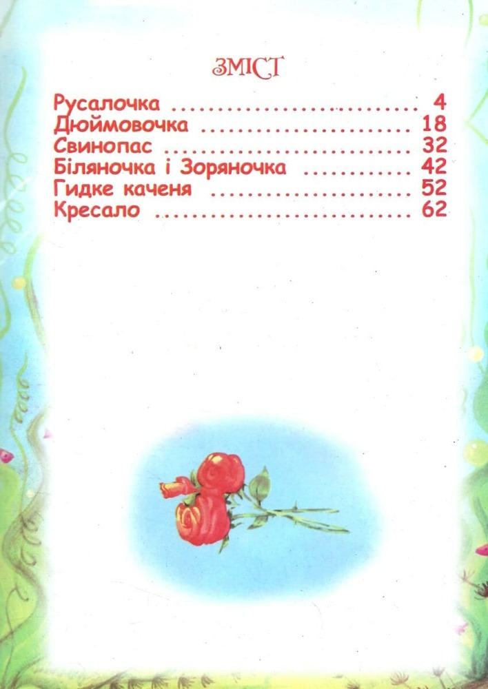 Книга Русалонька. Фото 3