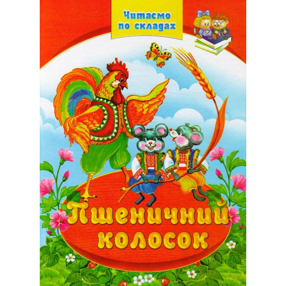 Книга Пшеничний колосок