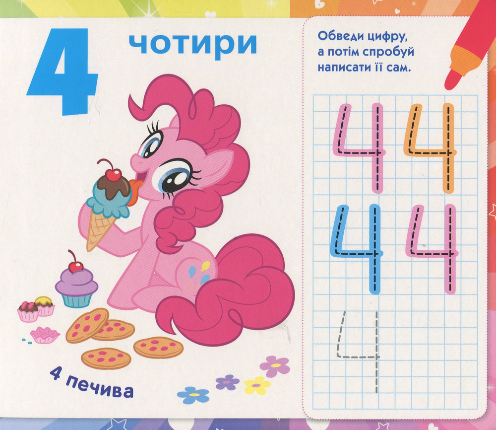 Книга Пишемо цифри. Пиши-стирай My Little Pony. Фото 6