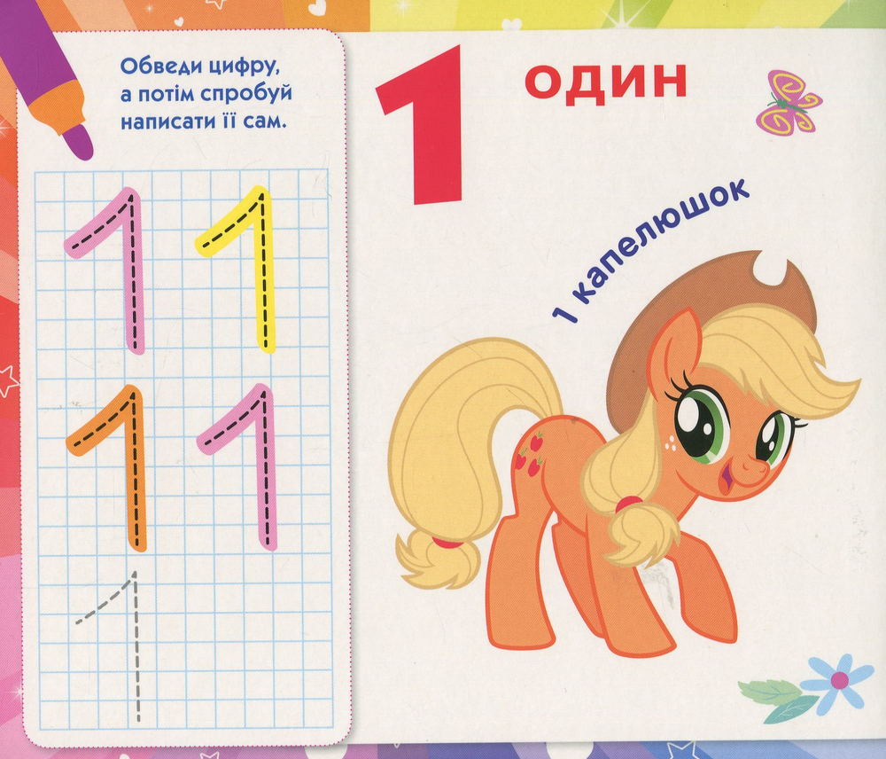 Книга Пишемо цифри. Пиши-стирай My Little Pony. Фото 3