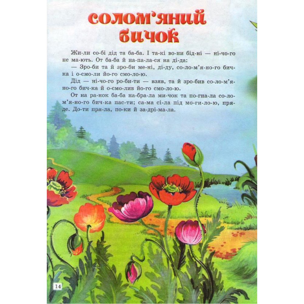 Книга Три Ведмеді. Фото 3