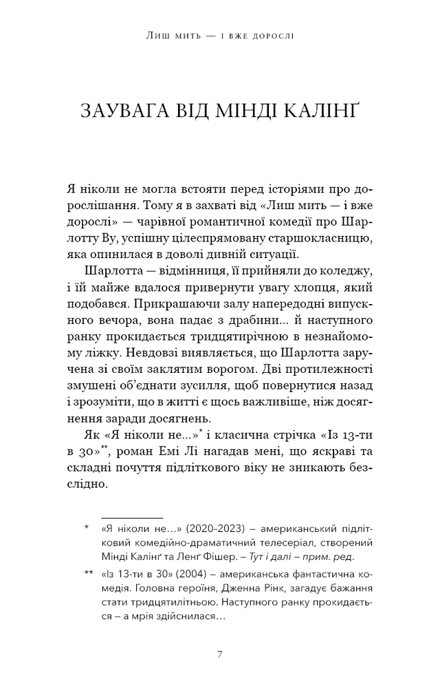 Книга Лиш мить — і вже дорослі - Емі Лі. Фото 3