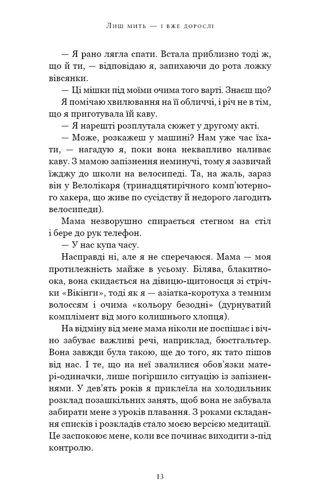 Книга Лиш мить — і вже дорослі - Емі Лі. Фото 7