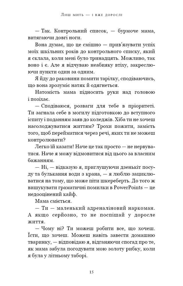 Книга Лиш мить — і вже дорослі - Емі Лі. Фото 9