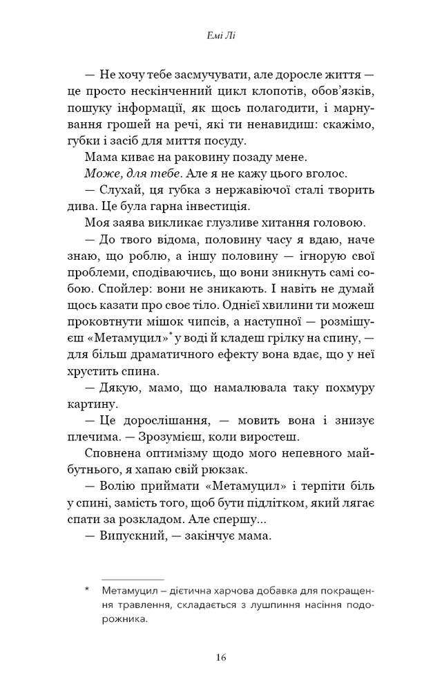 Книга Лиш мить — і вже дорослі - Емі Лі. Фото 10