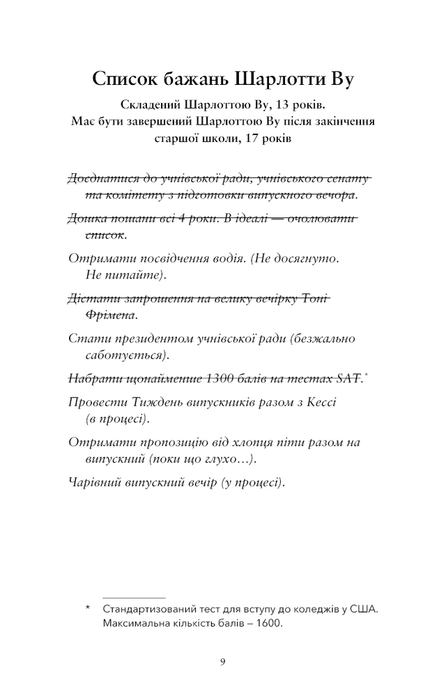 Книга Лиш мить — і вже дорослі - Емі Лі. Фото 4