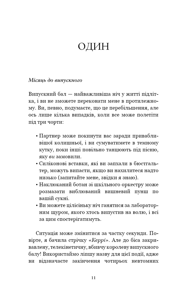 Книга Лиш мить — і вже дорослі - Емі Лі. Фото 5