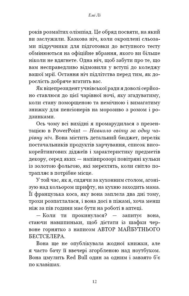 Книга Лиш мить — і вже дорослі - Емі Лі. Фото 6