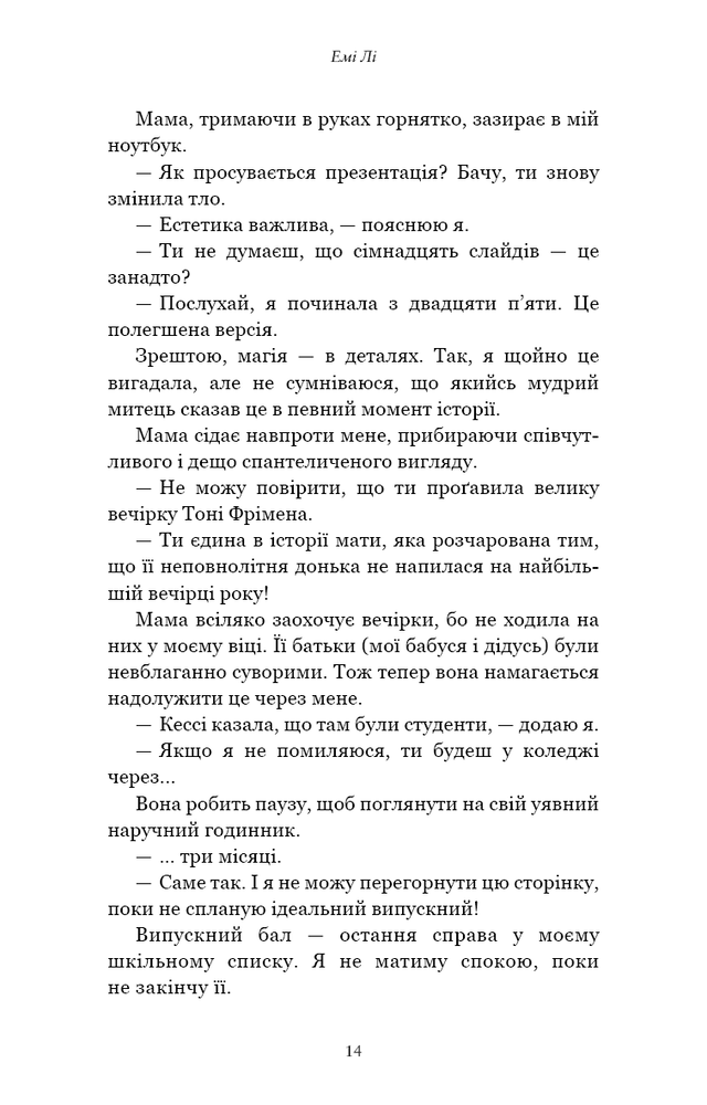 Книга Лиш мить — і вже дорослі - Емі Лі. Фото 8
