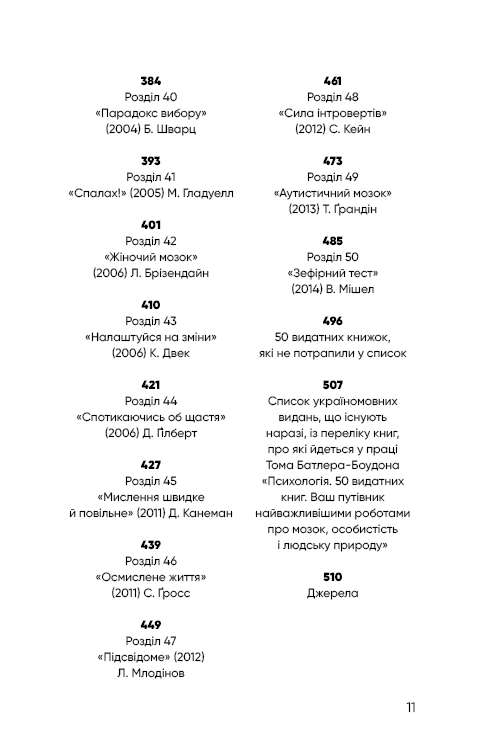 Книга Психологія. 50 видатних книг. Ваш путівник найважливішими роботами про мозок, особистість і людську природу - Том Батлер-Боудон. Фото 13
