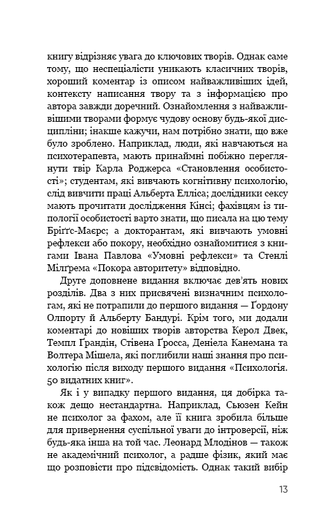 Книга Психологія. 50 видатних книг. Ваш путівник найважливішими роботами про мозок, особистість і людську природу - Том Батлер-Боудон. Фото 15