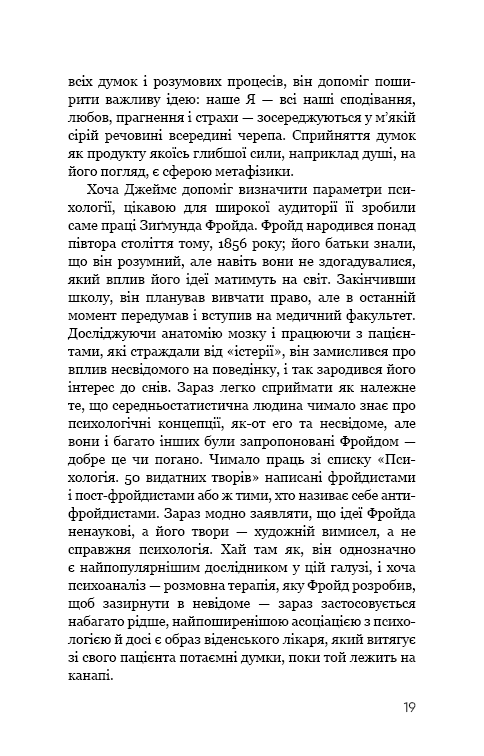 Книга Психологія. 50 видатних книг. Ваш путівник найважливішими роботами про мозок, особистість і людську природу - Том Батлер-Боудон. Фото 21