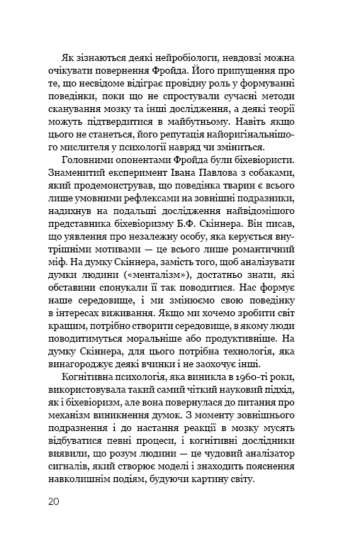 Книга Психологія. 50 видатних книг. Ваш путівник найважливішими роботами про мозок, особистість і людську природу - Том Батлер-Боудон. Фото 22