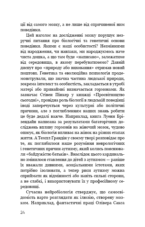 Книга Психологія. 50 видатних книг. Ваш путівник найважливішими роботами про мозок, особистість і людську природу - Том Батлер-Боудон. Фото 26