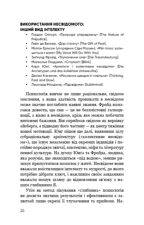Книга Психологія. 50 видатних книг. Ваш путівник найважливішими роботами про мозок, особистість і людську природу - Том Батлер-Боудон. Фото 28