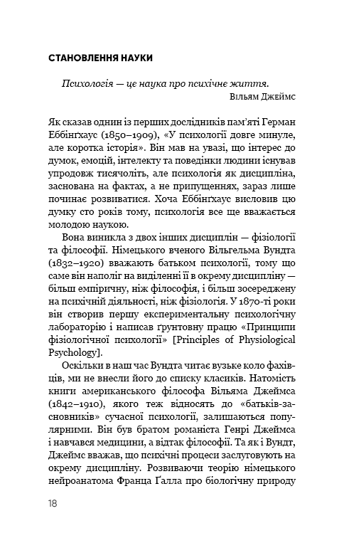 Книга Психологія. 50 видатних книг. Ваш путівник найважливішими роботами про мозок, особистість і людську природу - Том Батлер-Боудон. Фото 20