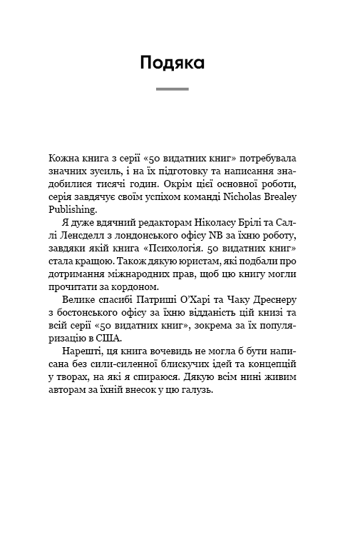 Книга Психологія. 50 видатних книг. Ваш путівник найважливішими роботами про мозок, особистість і людську природу - Том Батлер-Боудон. Фото 17