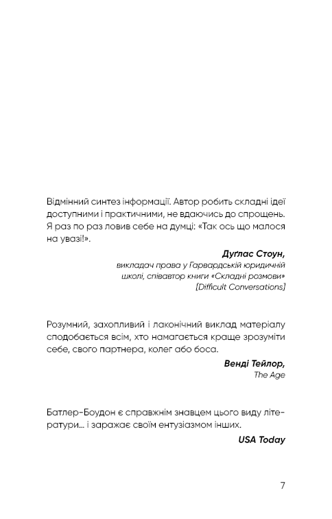 Книга Психологія. 50 видатних книг. Ваш путівник найважливішими роботами про мозок, особистість і людську природу - Том Батлер-Боудон. Фото 9