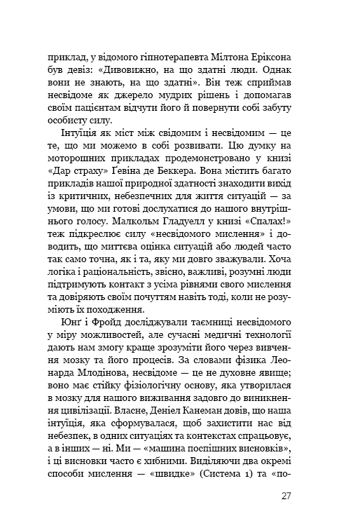 Книга Психологія. 50 видатних книг. Ваш путівник найважливішими роботами про мозок, особистість і людську природу - Том Батлер-Боудон. Фото 29
