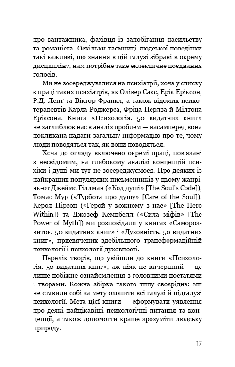 Книга Психологія. 50 видатних книг. Ваш путівник найважливішими роботами про мозок, особистість і людську природу - Том Батлер-Боудон. Фото 19