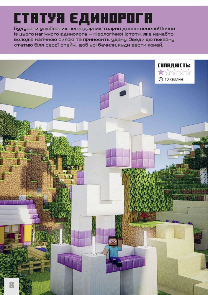 Книга Minecraft. Неймовірні дрібні споруди - Томас Макбраєн. Фото 2
