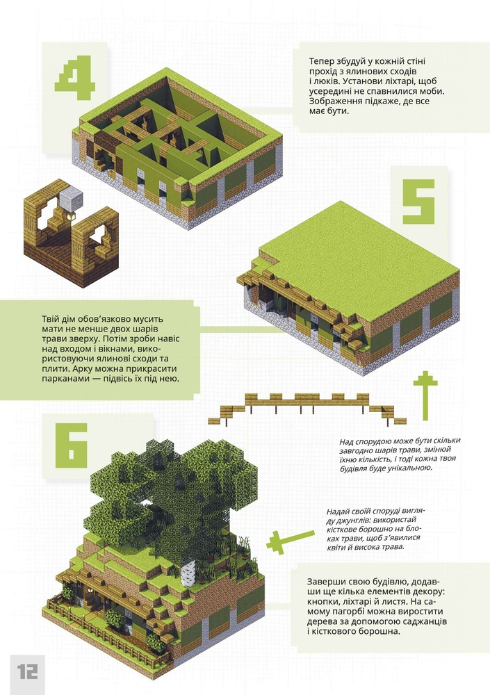 Книга Minecraft. Неймовірні дрібні споруди - Томас Макбраєн. Фото 6