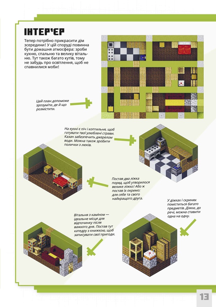 Книга Minecraft. Неймовірні дрібні споруди - Томас Макбраєн. Фото 7