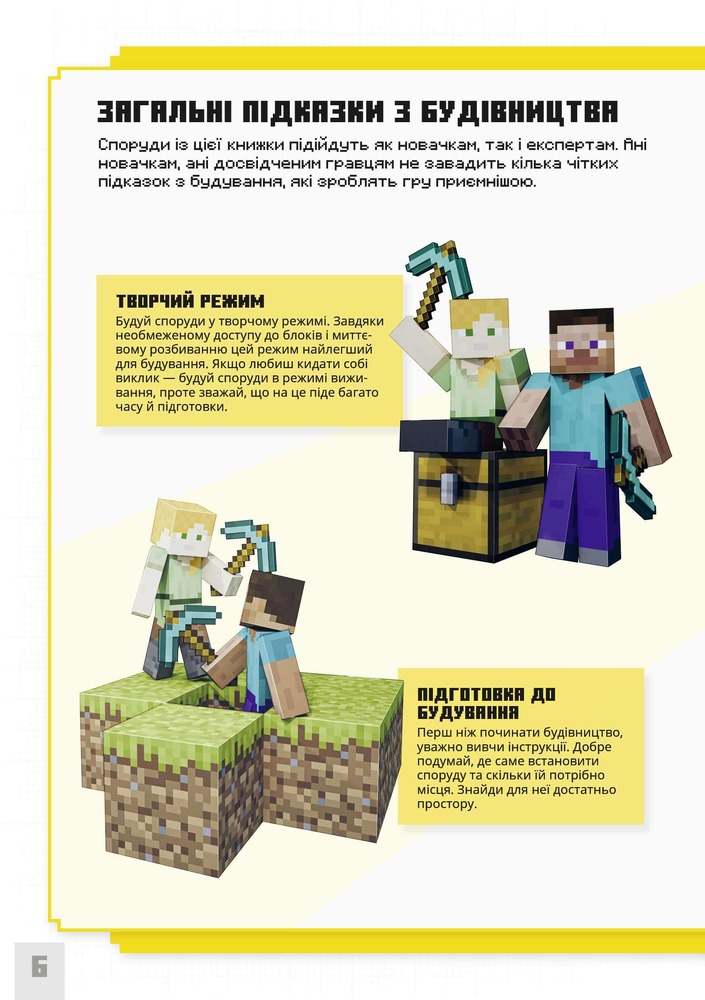 Книга Minecraft. Неймовірні дрібні споруди - Томас Макбраєн. Фото 8