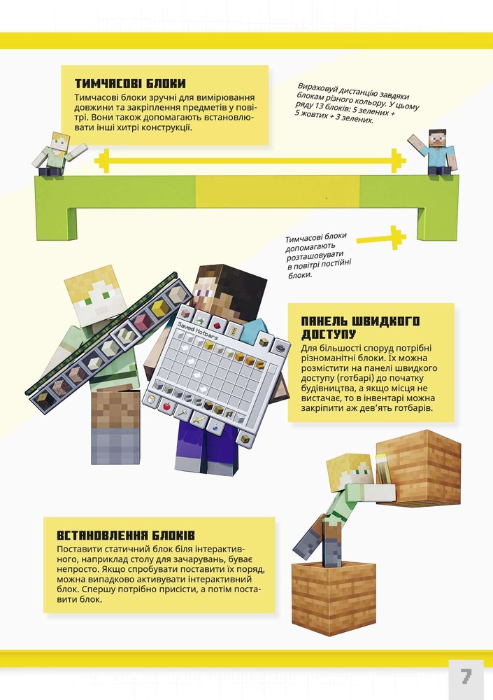 Книга Minecraft. Неймовірні дрібні споруди - Томас Макбраєн. Фото 9
