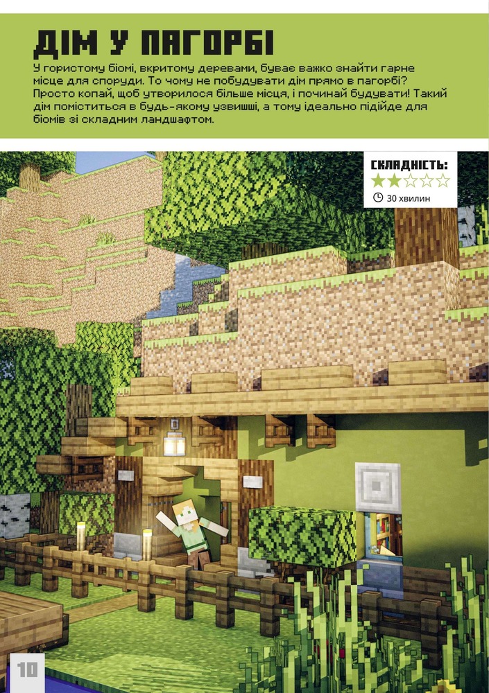Книга Minecraft. Неймовірні дрібні споруди - Томас Макбраєн. Фото 4