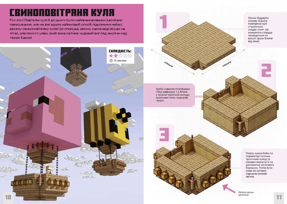 Книга Minecraft. Першокласні дрібні споруди - Farshore. Фото 6
