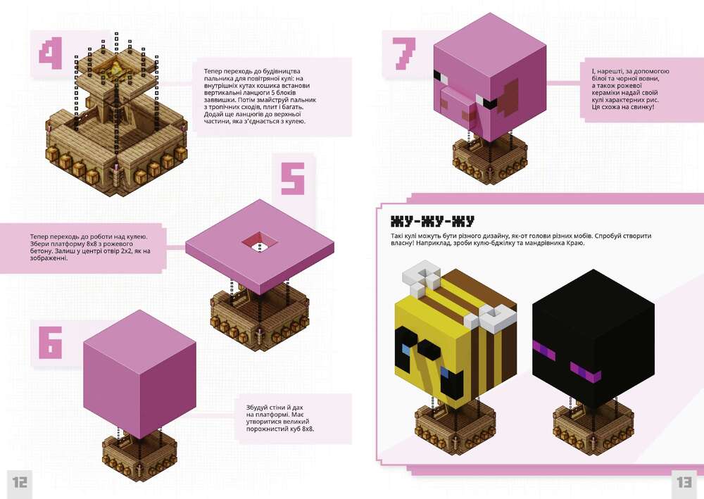 Книга Minecraft. Першокласні дрібні споруди - Farshore. Фото 3