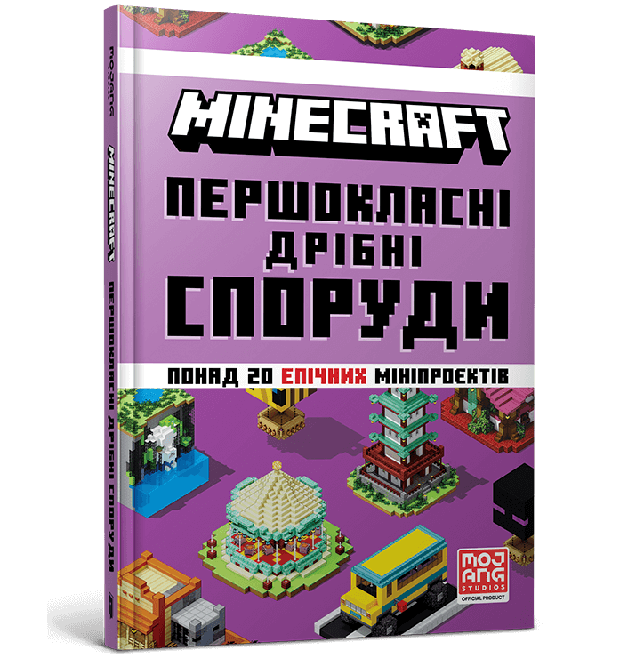Книга Minecraft. Першокласні дрібні споруди - Farshore. Фото 2