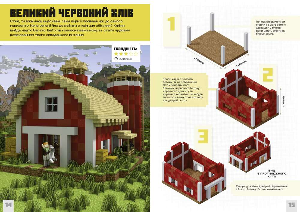 Книга Minecraft. Першокласні дрібні споруди - Farshore. Фото 4