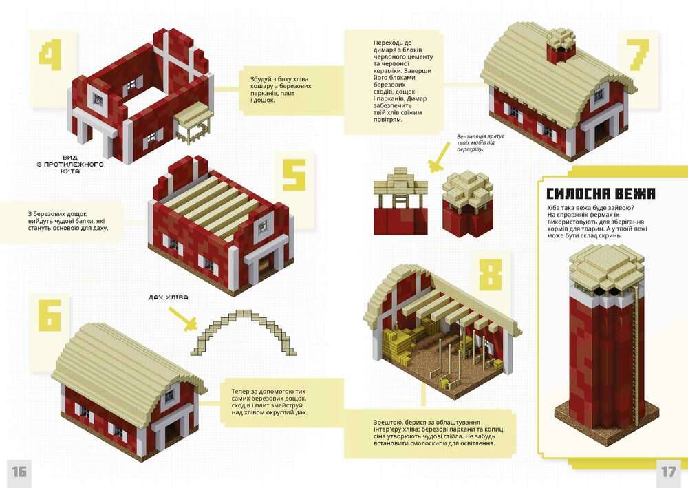 Книга Minecraft. Першокласні дрібні споруди - Farshore. Фото 5