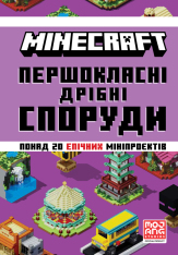 Книга Minecraft. Першокласні дрібні споруди - Farshore