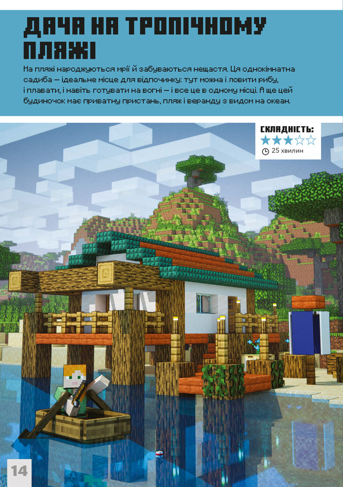 Книга Minecraft. Дрiбнi споруди та захованi скарби - Томас Макбраєн. Фото 4