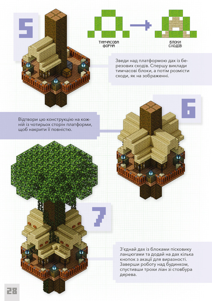 Книга Minecraft. Дрiбнi споруди та захованi скарби - Томас Макбраєн. Фото 6