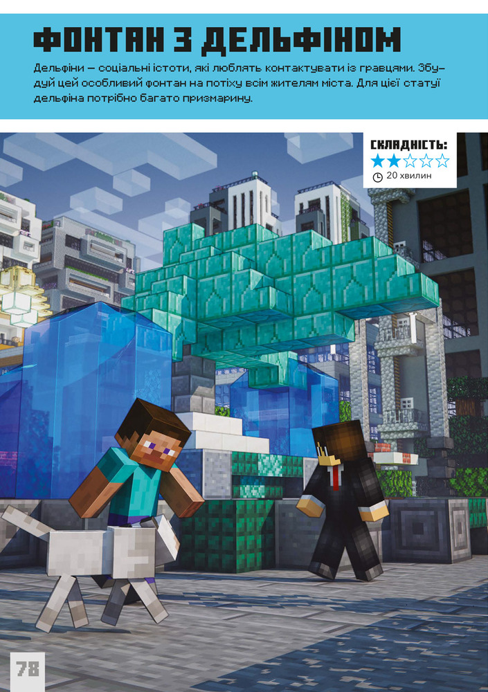 Книга Minecraft. Дрiбнi споруди та захованi скарби - Томас Макбраєн. Фото 8