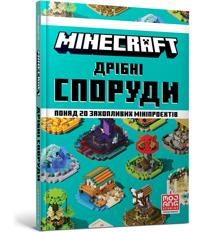 Книга Minecraft. Дрiбнi споруди та захованi скарби - Томас Макбраєн