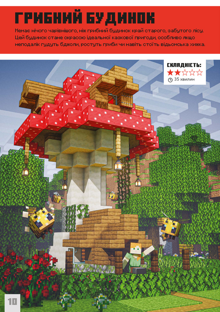 Книга Minecraft. Дрiбнi споруди та захованi скарби - Томас Макбраєн. Фото 2