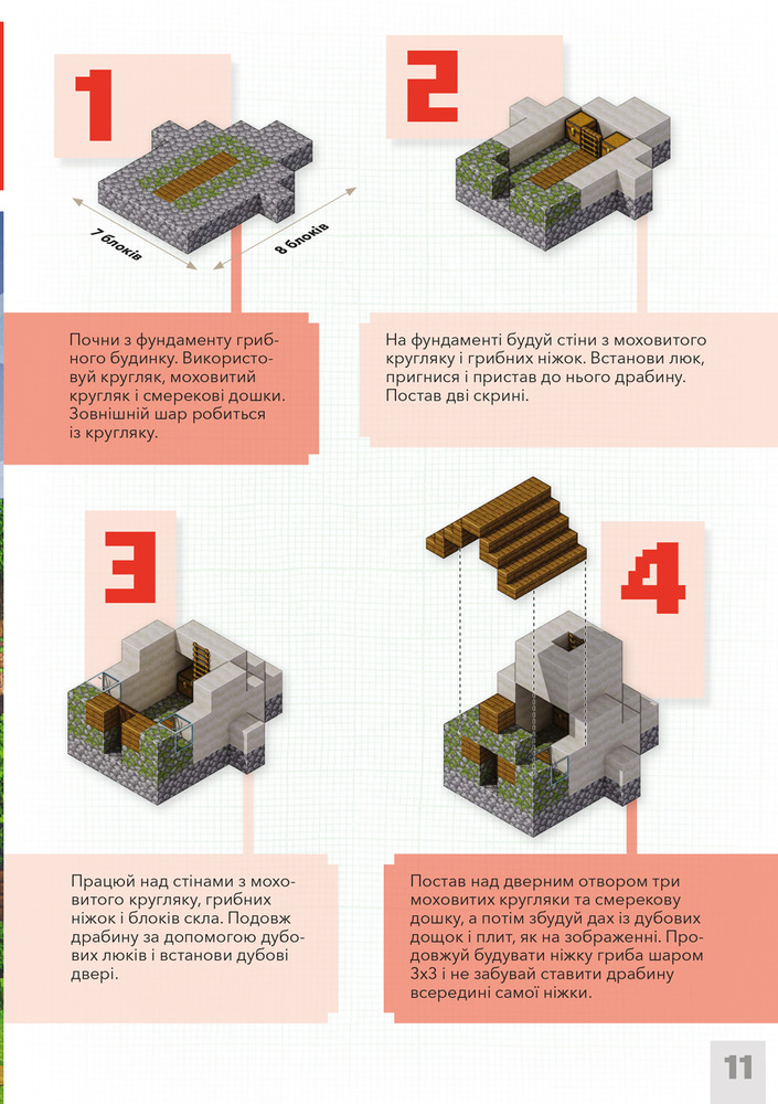 Книга Minecraft. Дрiбнi споруди та захованi скарби - Томас Макбраєн. Фото 3