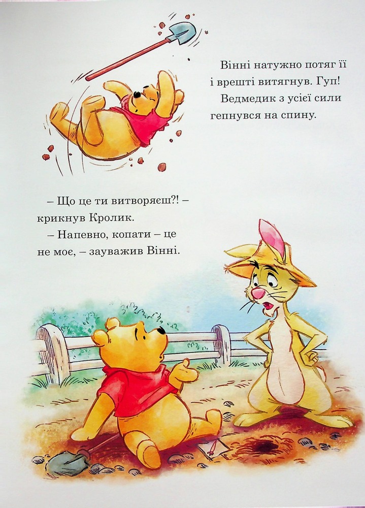 Книга Вінні та його друзі. Щедрий урожай. Фото 12